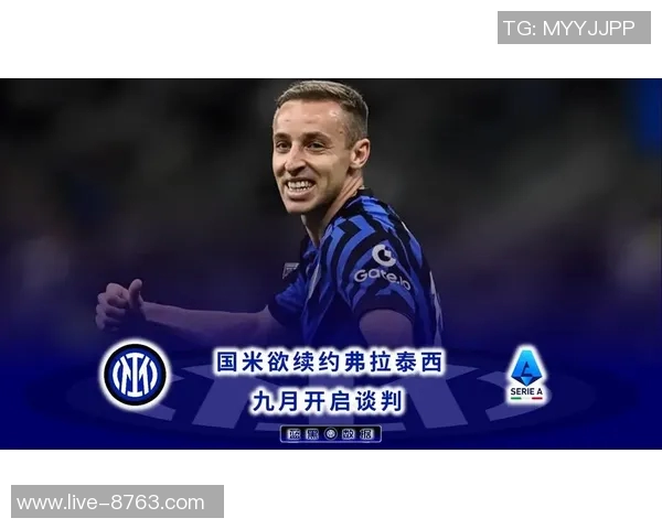 国米拒绝低于3500万欧出售弗拉泰西球队或难满足要价