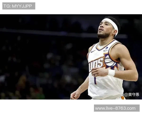 布克回忆赛季初低谷期强调团队拼搏精神与连胜信心